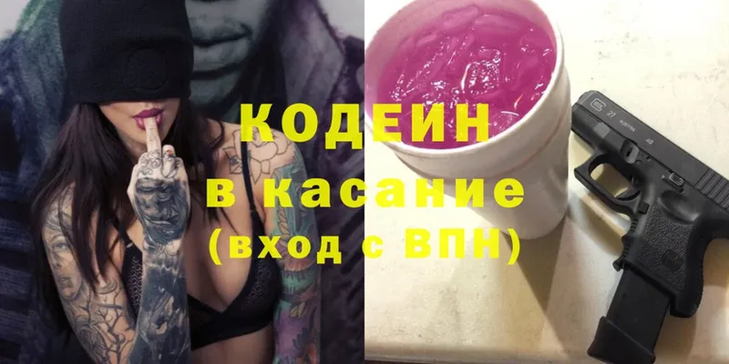 Кодеин Purple Drank  Арсеньев 